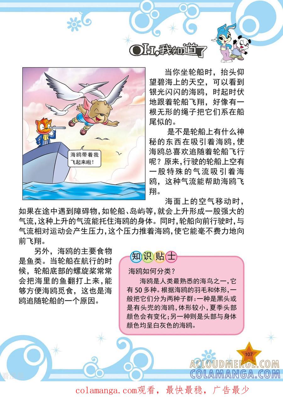 第25话-虹猫蓝兔十万个为什么-虹猫蓝兔（第4张）