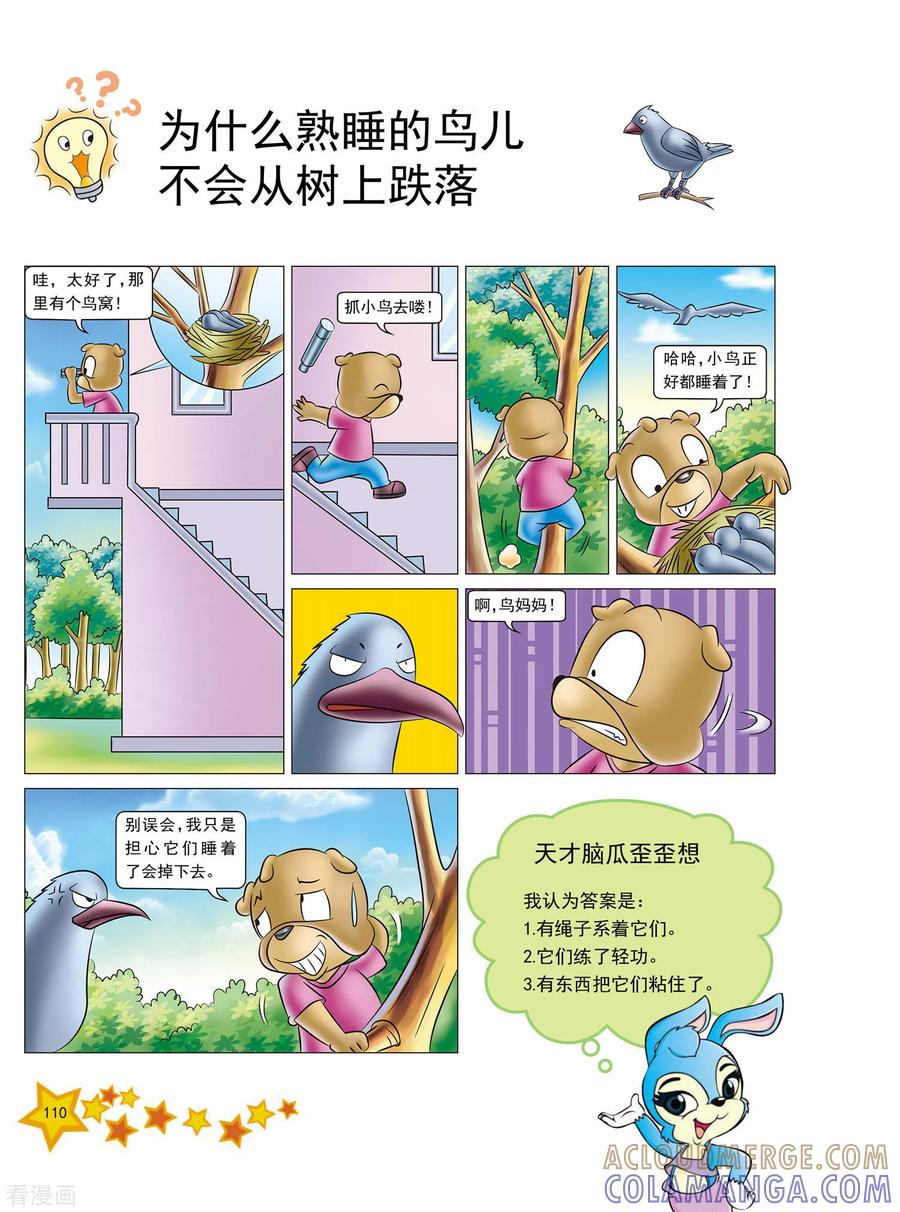 第26话-虹猫蓝兔十万个为什么-虹猫蓝兔（第3张）