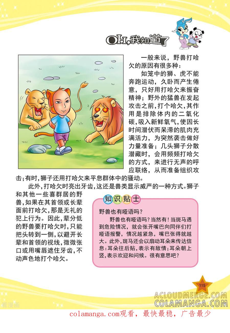 第27话-虹猫蓝兔十万个为什么-虹猫蓝兔（第4张）