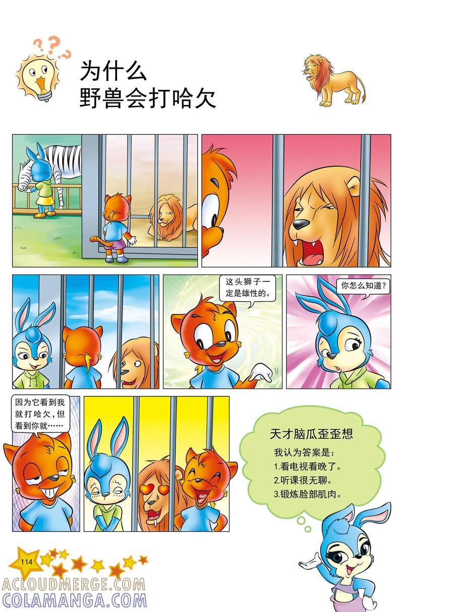 第27话-虹猫蓝兔十万个为什么-虹猫蓝兔（第3张）