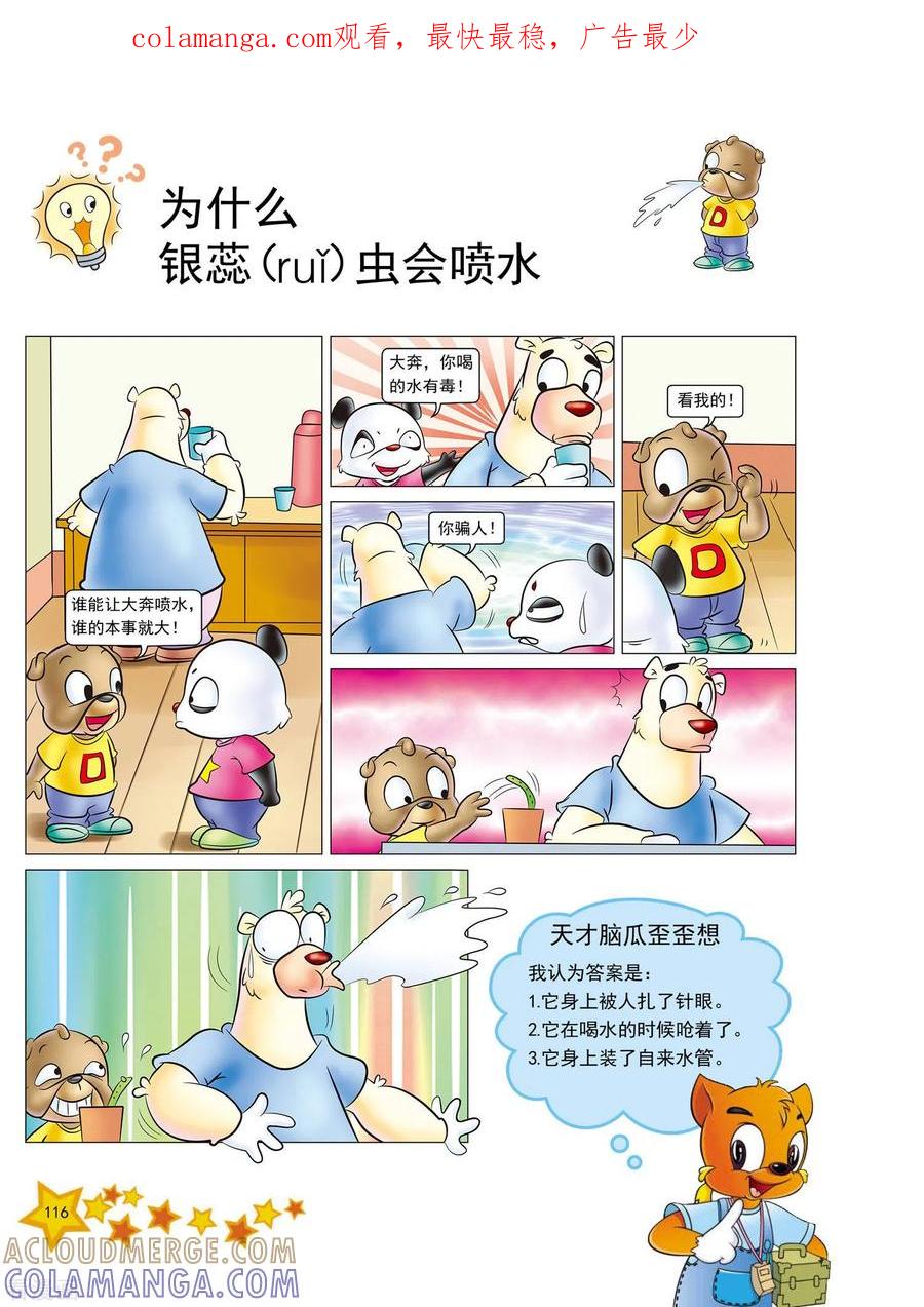 第28话-虹猫蓝兔十万个为什么-虹猫蓝兔（第1张）