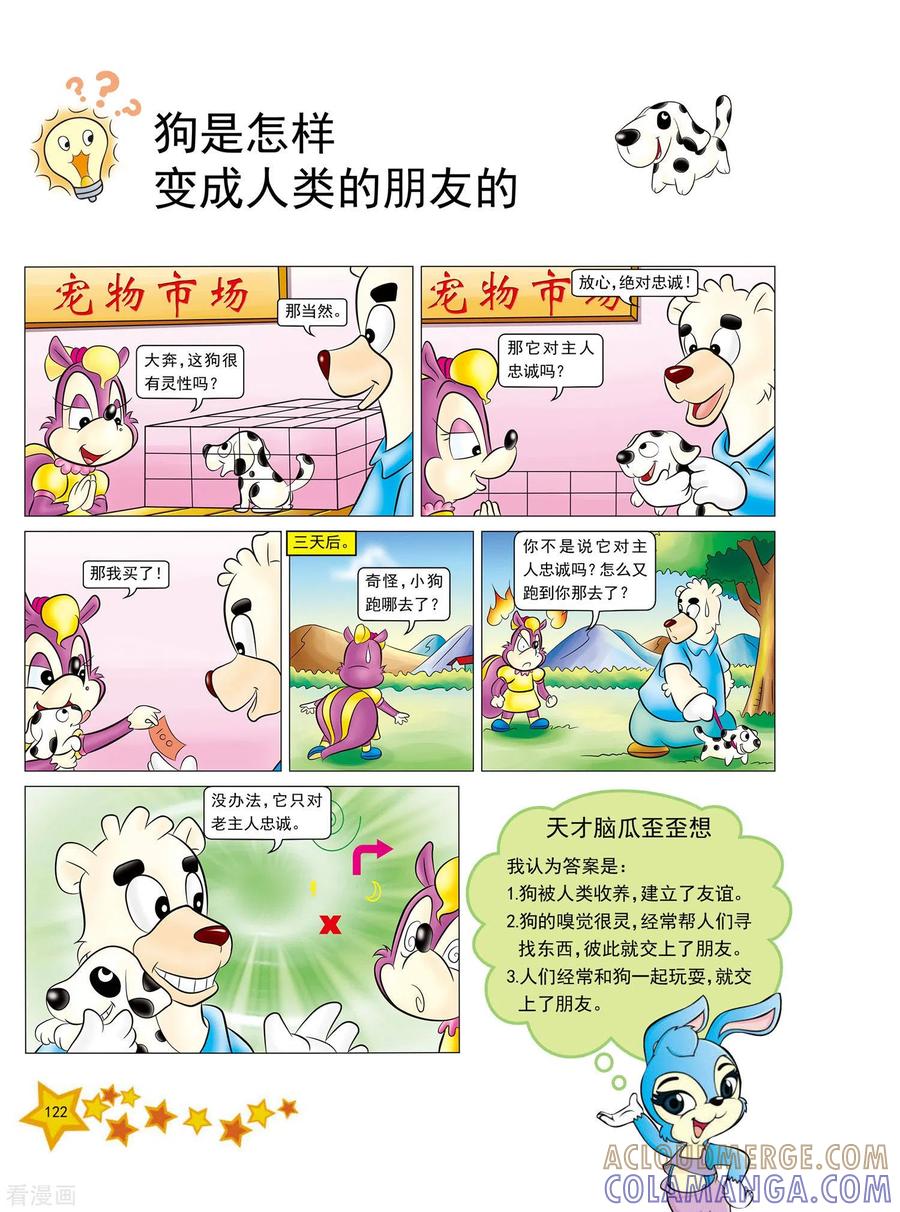 第29话-虹猫蓝兔十万个为什么-虹猫蓝兔（第3张）