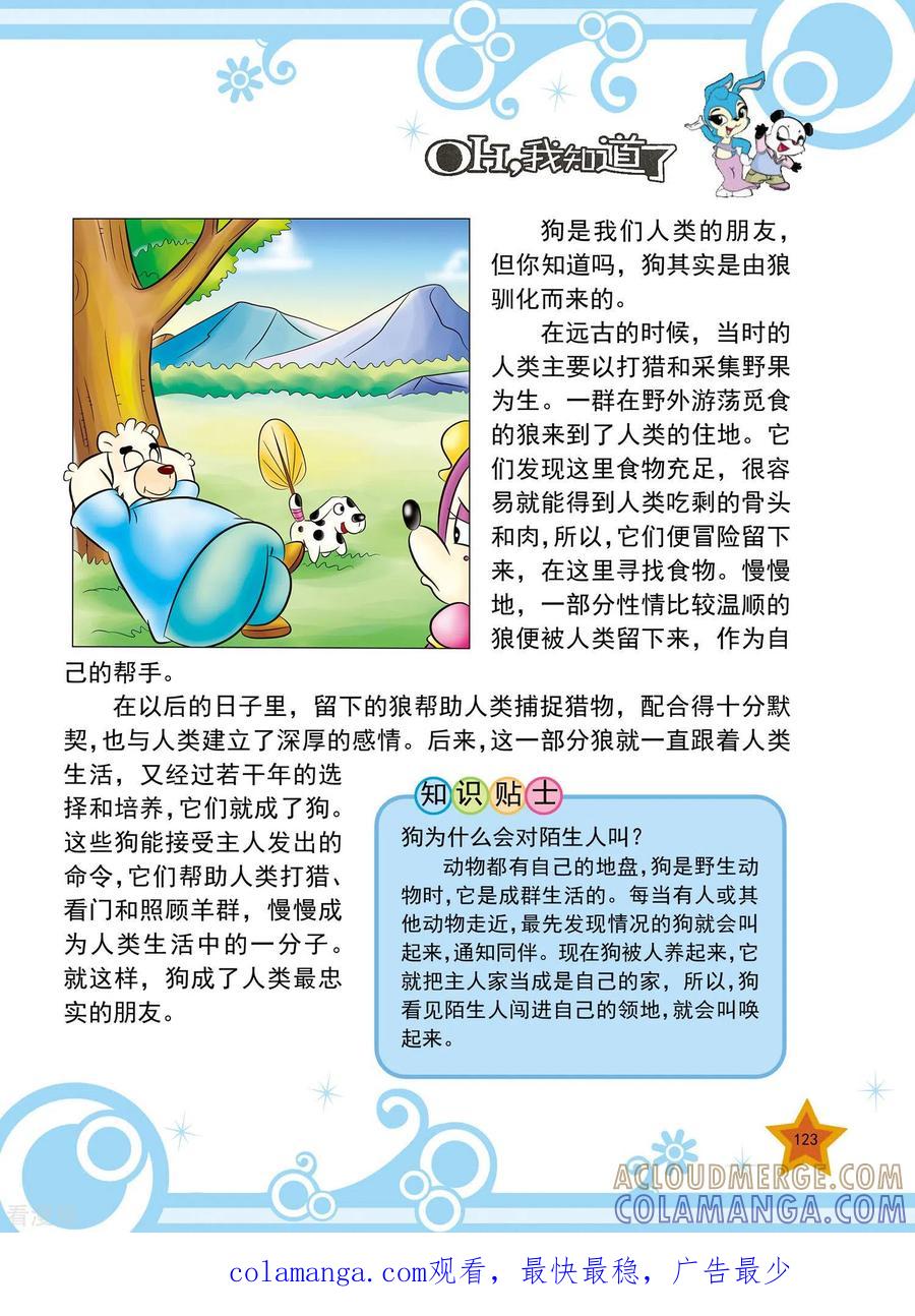 第29话-虹猫蓝兔十万个为什么-虹猫蓝兔（第4张）