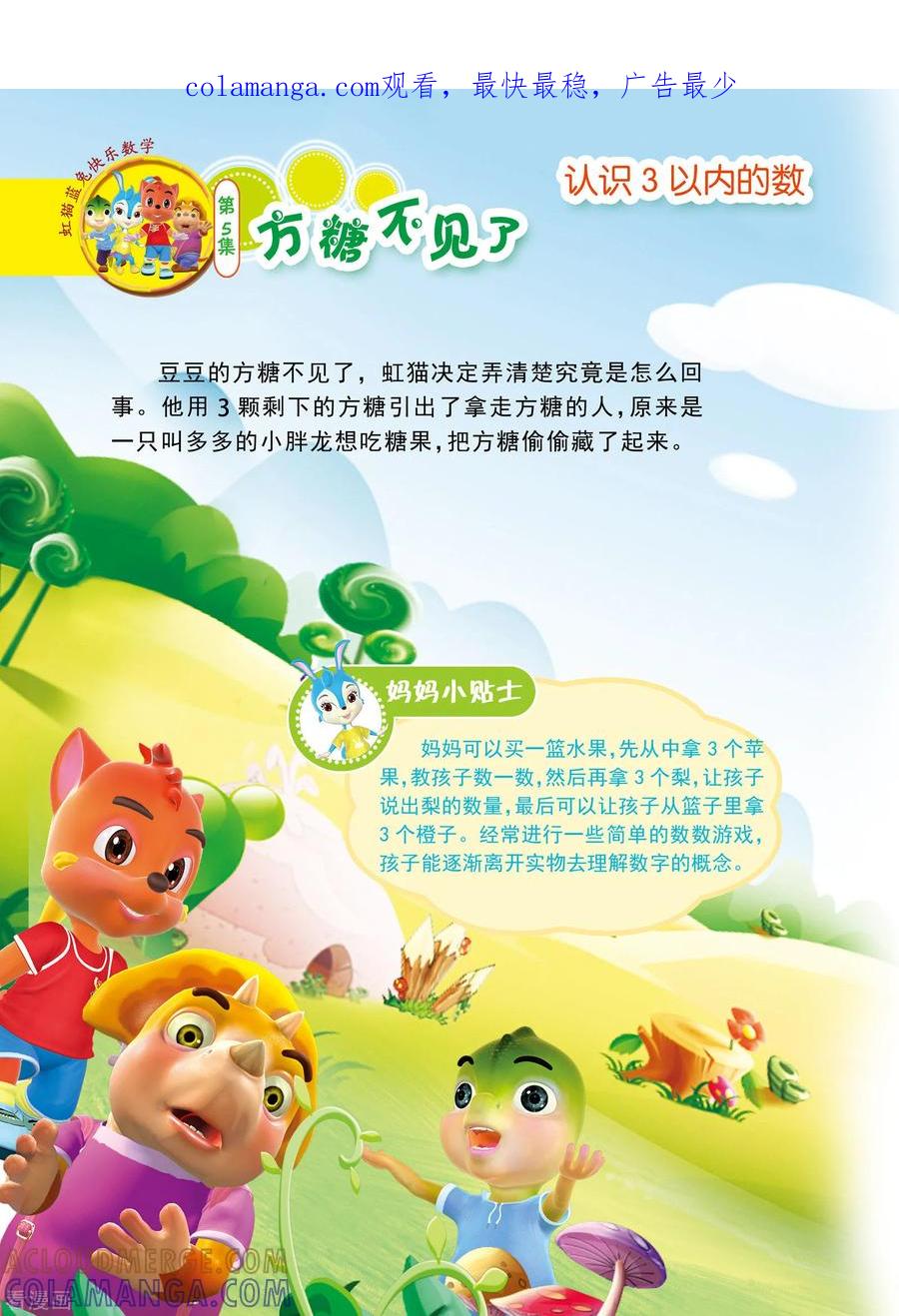 第3话-虹猫蓝兔快乐数学-虹猫蓝兔（第1张）