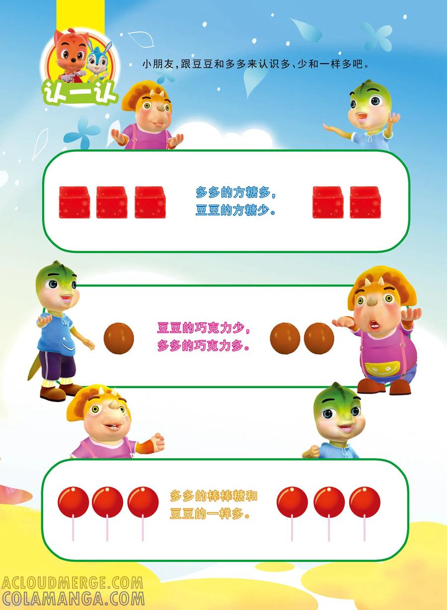 第3话-虹猫蓝兔快乐数学-虹猫蓝兔（第6张）
