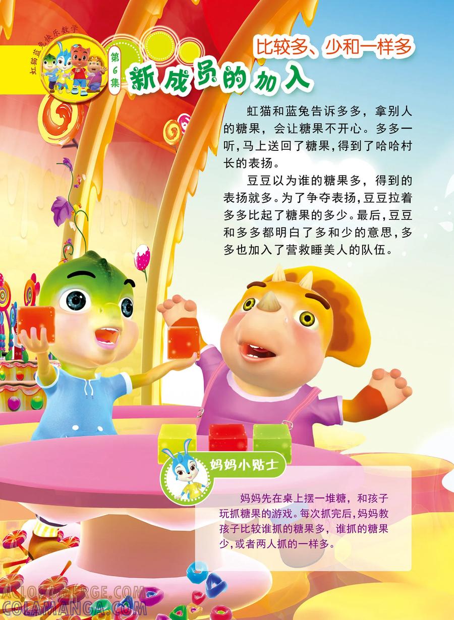 第3话-虹猫蓝兔快乐数学-虹猫蓝兔（第5张）