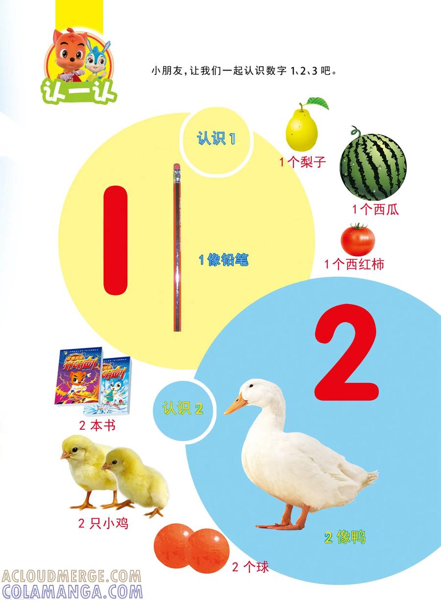 第3话-虹猫蓝兔快乐数学-虹猫蓝兔（第2张）