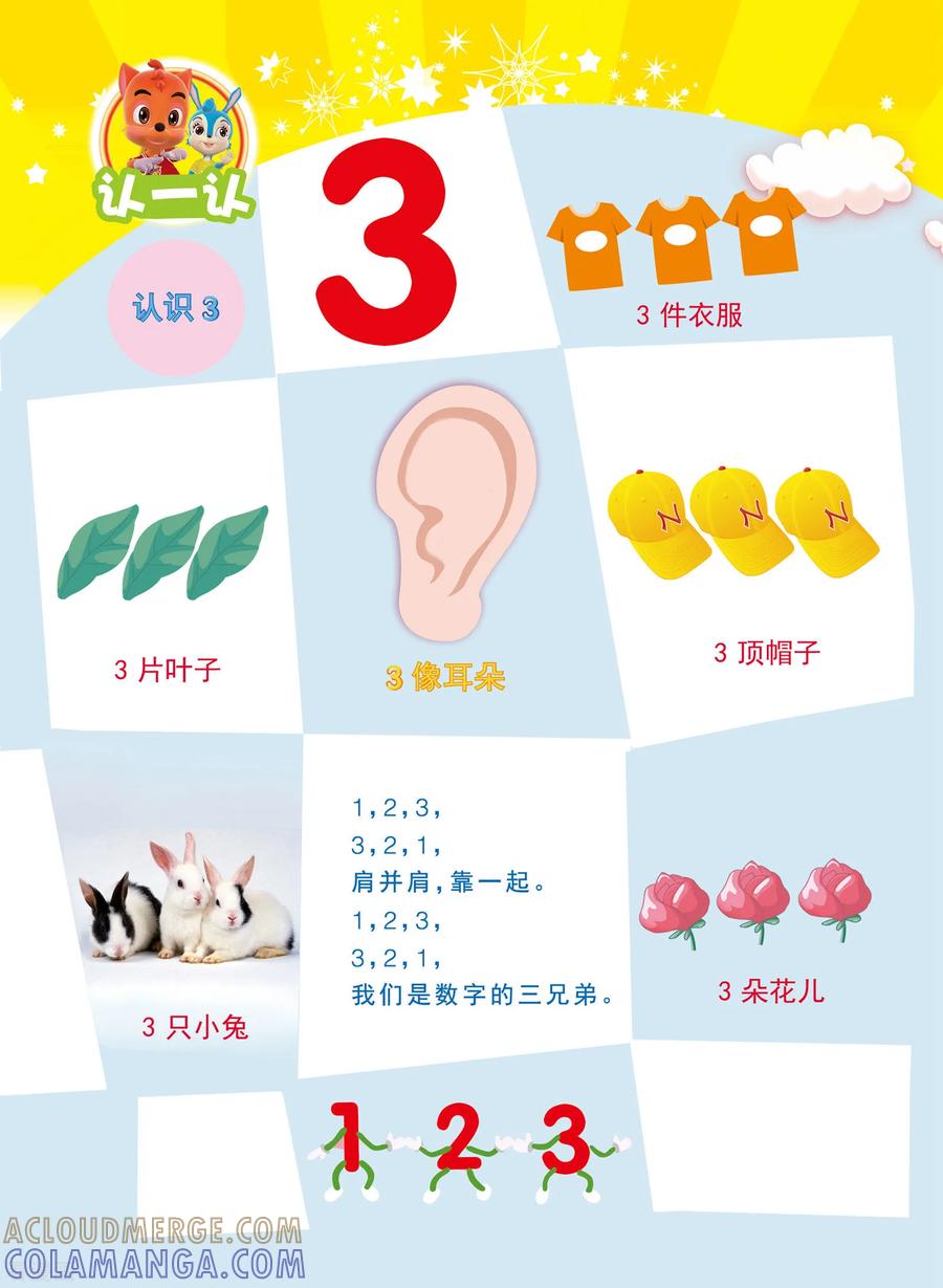 第3话-虹猫蓝兔快乐数学-虹猫蓝兔（第3张）