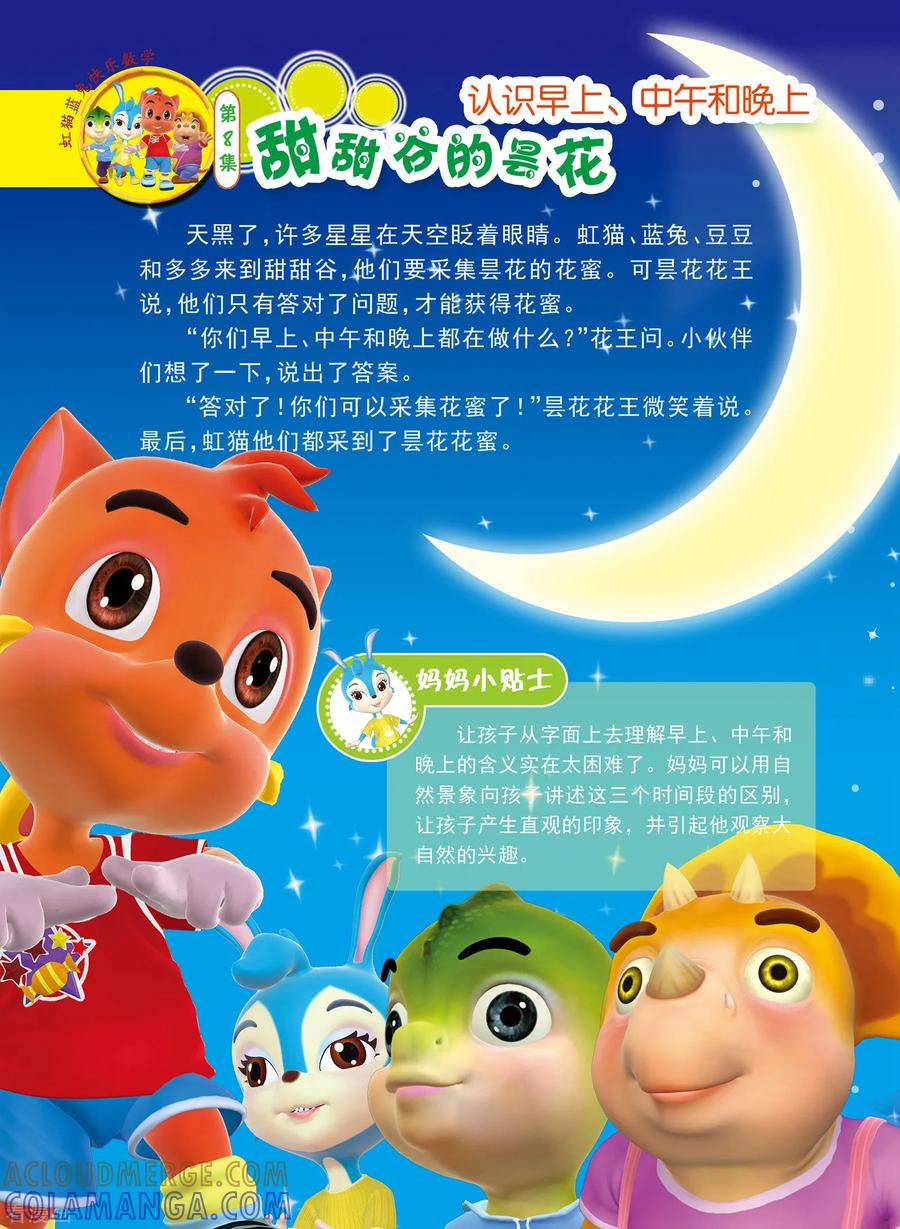 第4话-虹猫蓝兔快乐数学-虹猫蓝兔（第5张）