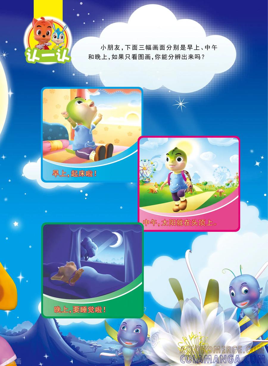 第4话-虹猫蓝兔快乐数学-虹猫蓝兔（第6张）