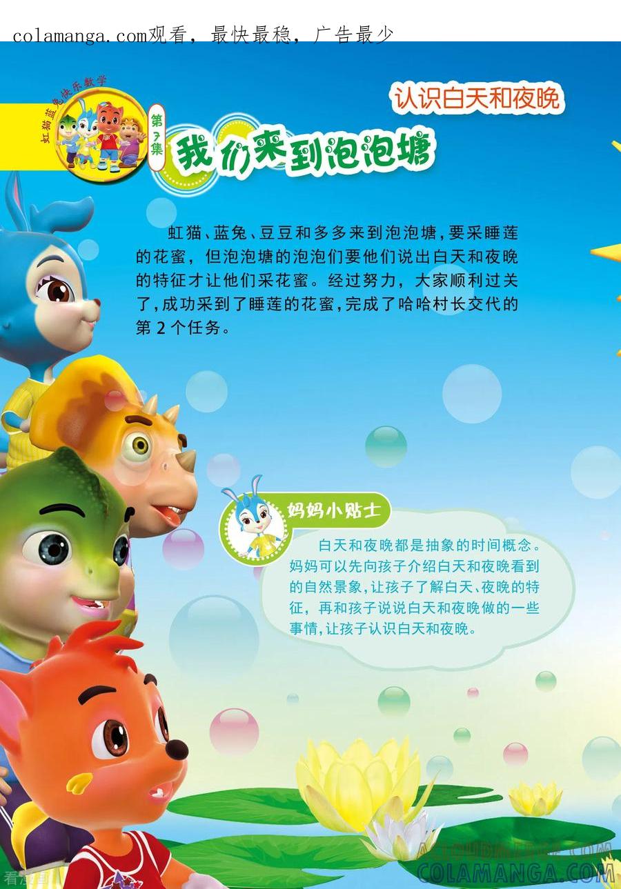 第4话-虹猫蓝兔快乐数学-虹猫蓝兔（第1张）