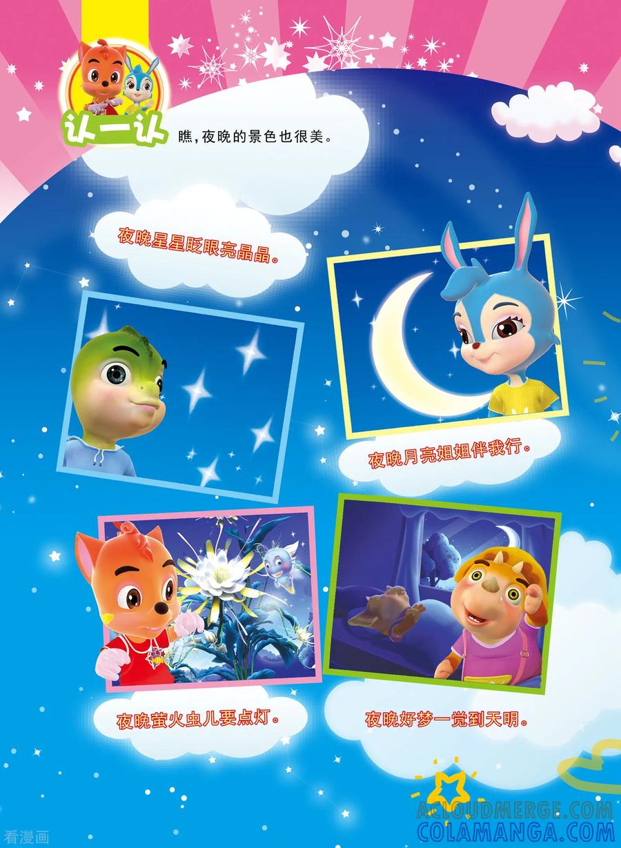 第4话-虹猫蓝兔快乐数学-虹猫蓝兔（第3张）