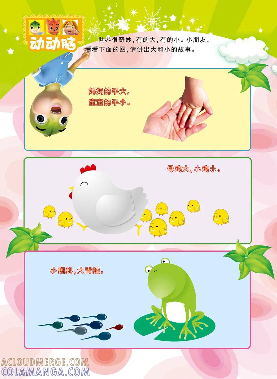 第5话-虹猫蓝兔快乐数学-虹猫蓝兔（第7张）