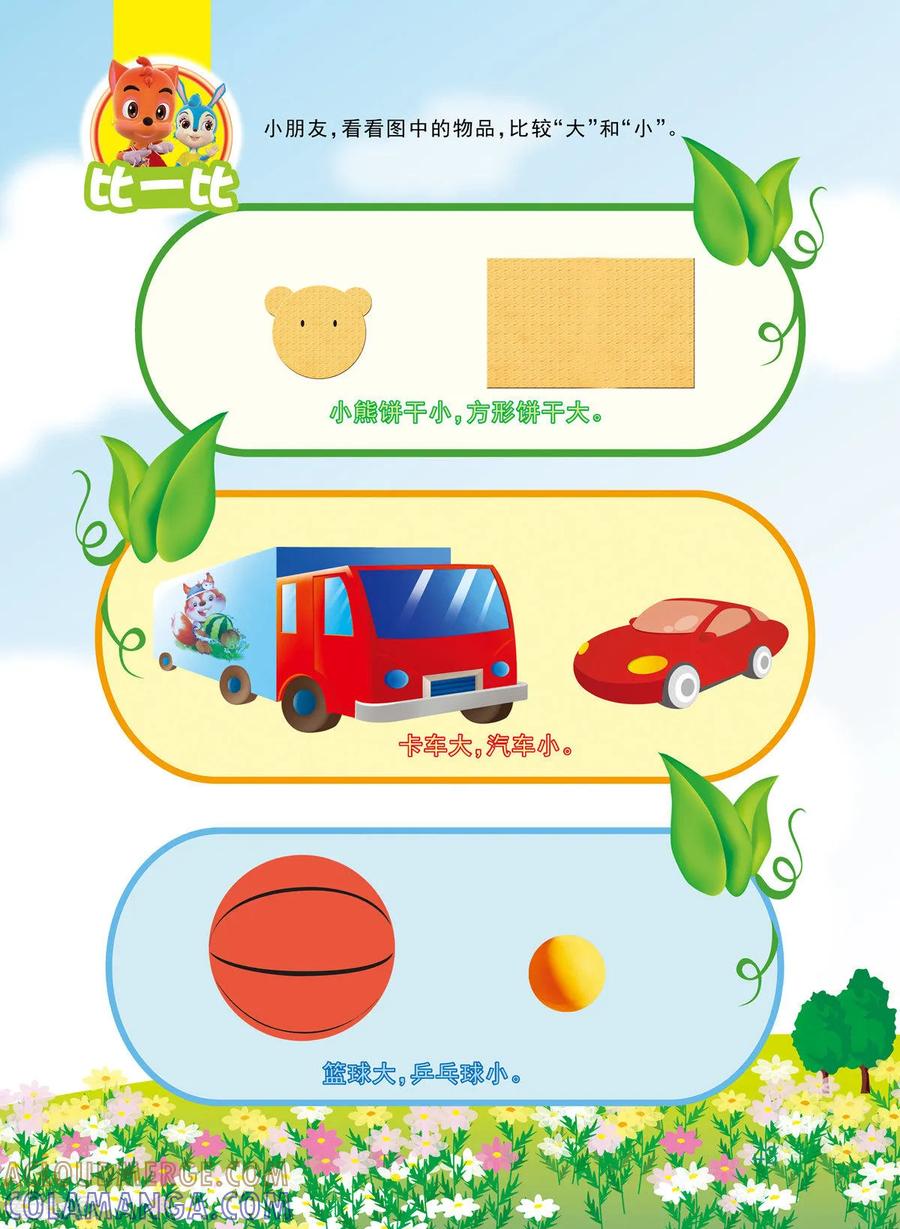 第5话-虹猫蓝兔快乐数学-虹猫蓝兔（第6张）
