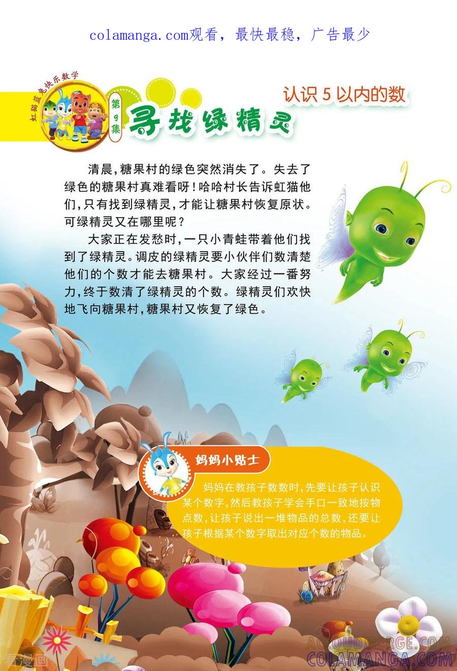 第5话-虹猫蓝兔快乐数学-虹猫蓝兔（第1张）