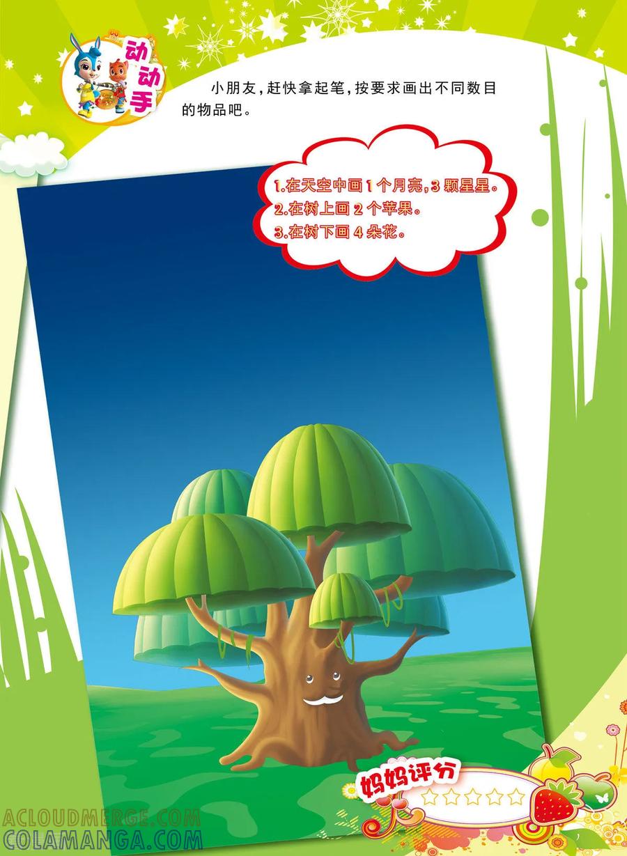 第5话-虹猫蓝兔快乐数学-虹猫蓝兔（第4张）