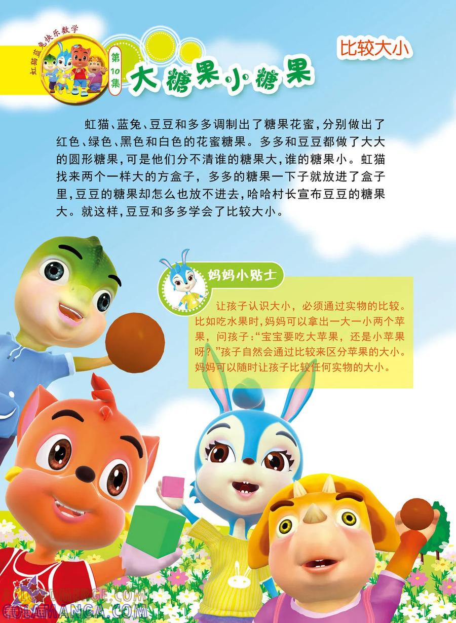 第5话-虹猫蓝兔快乐数学-虹猫蓝兔（第5张）