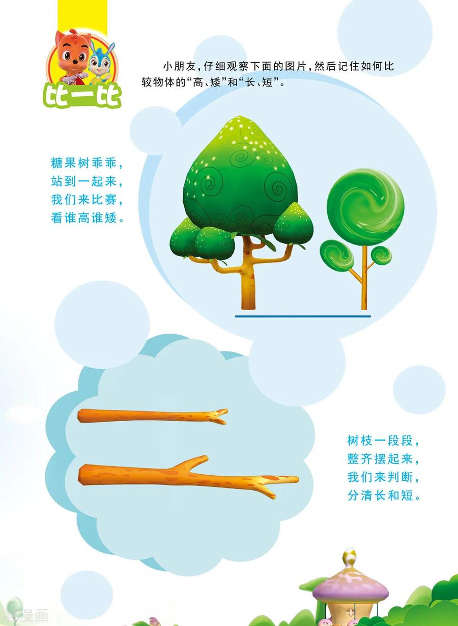 第6话-虹猫蓝兔快乐数学-虹猫蓝兔（第12张）