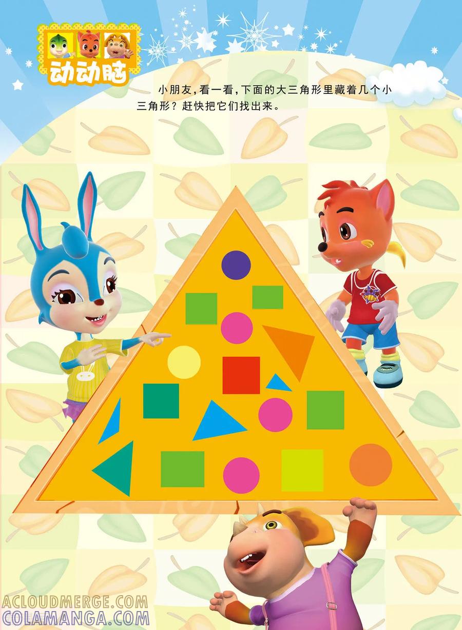 第6话-虹猫蓝兔快乐数学-虹猫蓝兔（第9张）