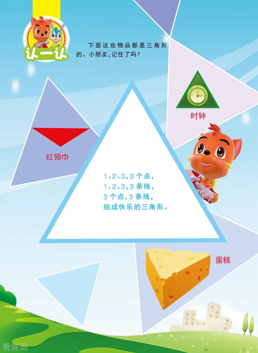 第6话-虹猫蓝兔快乐数学-虹猫蓝兔（第8张）
