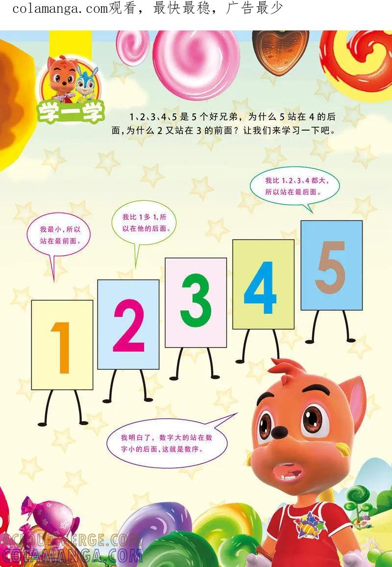 第7话-虹猫蓝兔快乐数学-虹猫蓝兔（第1张）