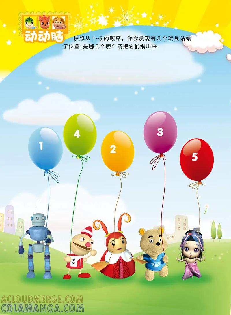 第7话-虹猫蓝兔快乐数学-虹猫蓝兔（第2张）
