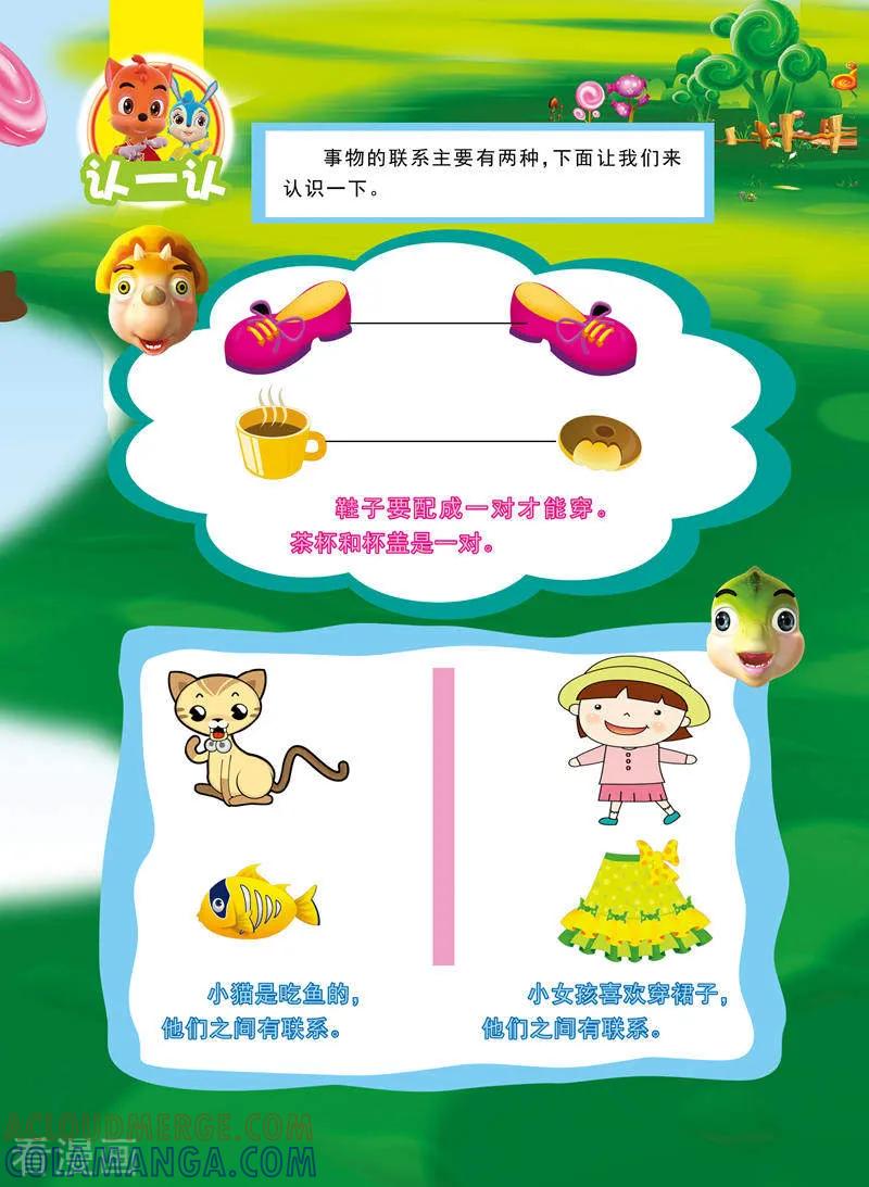 第7话-虹猫蓝兔快乐数学-虹猫蓝兔（第5张）