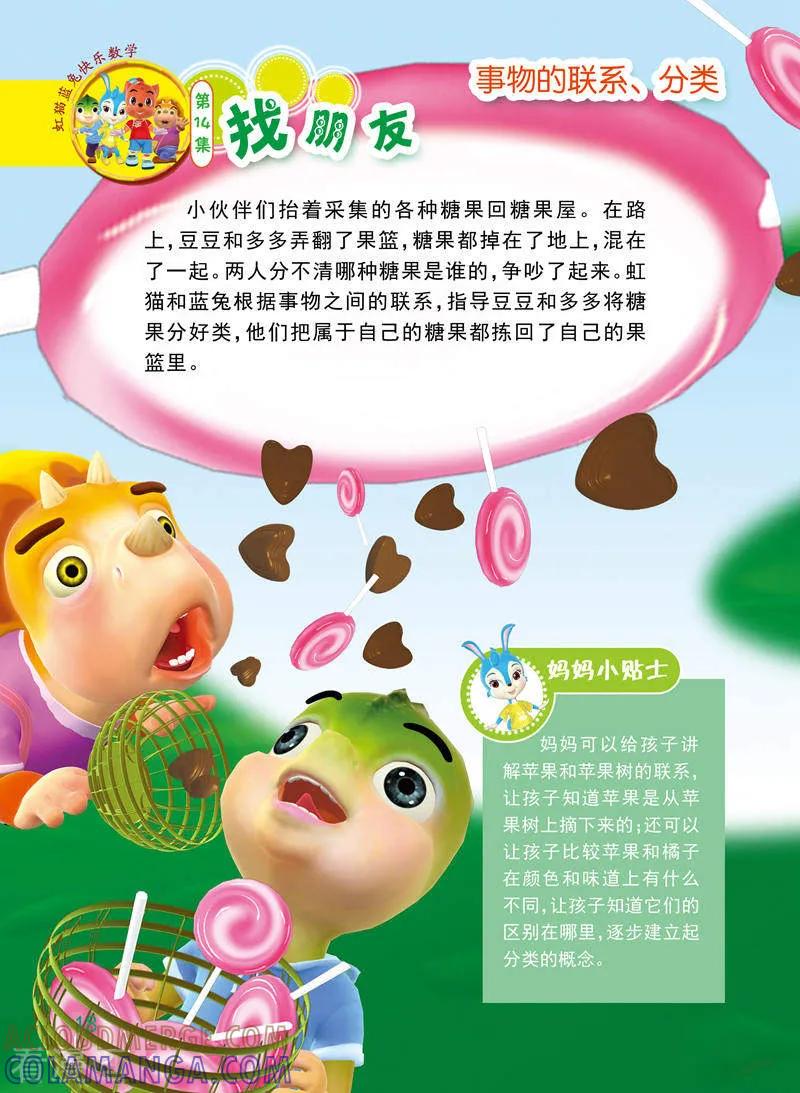 第7话-虹猫蓝兔快乐数学-虹猫蓝兔（第4张）