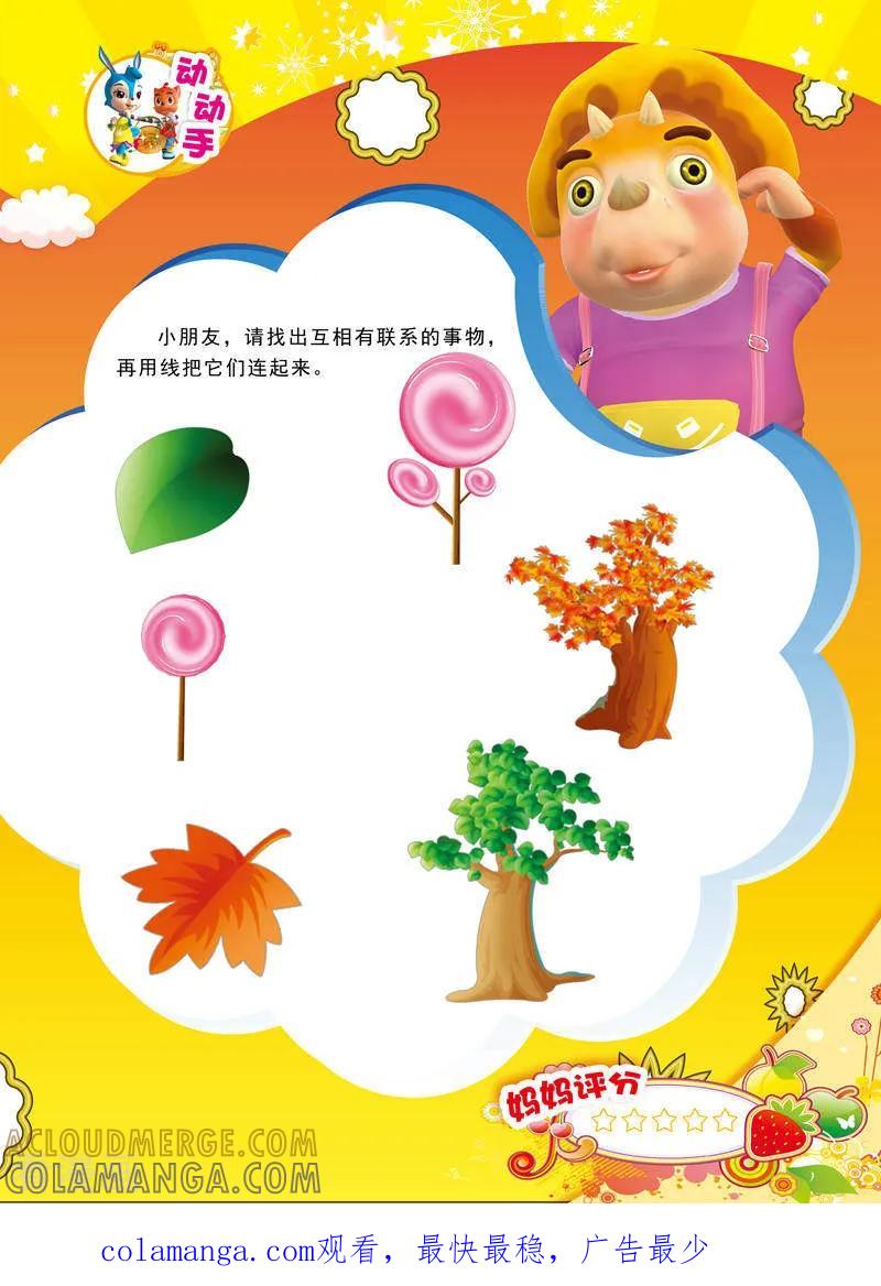第7话-虹猫蓝兔快乐数学-虹猫蓝兔（第7张）