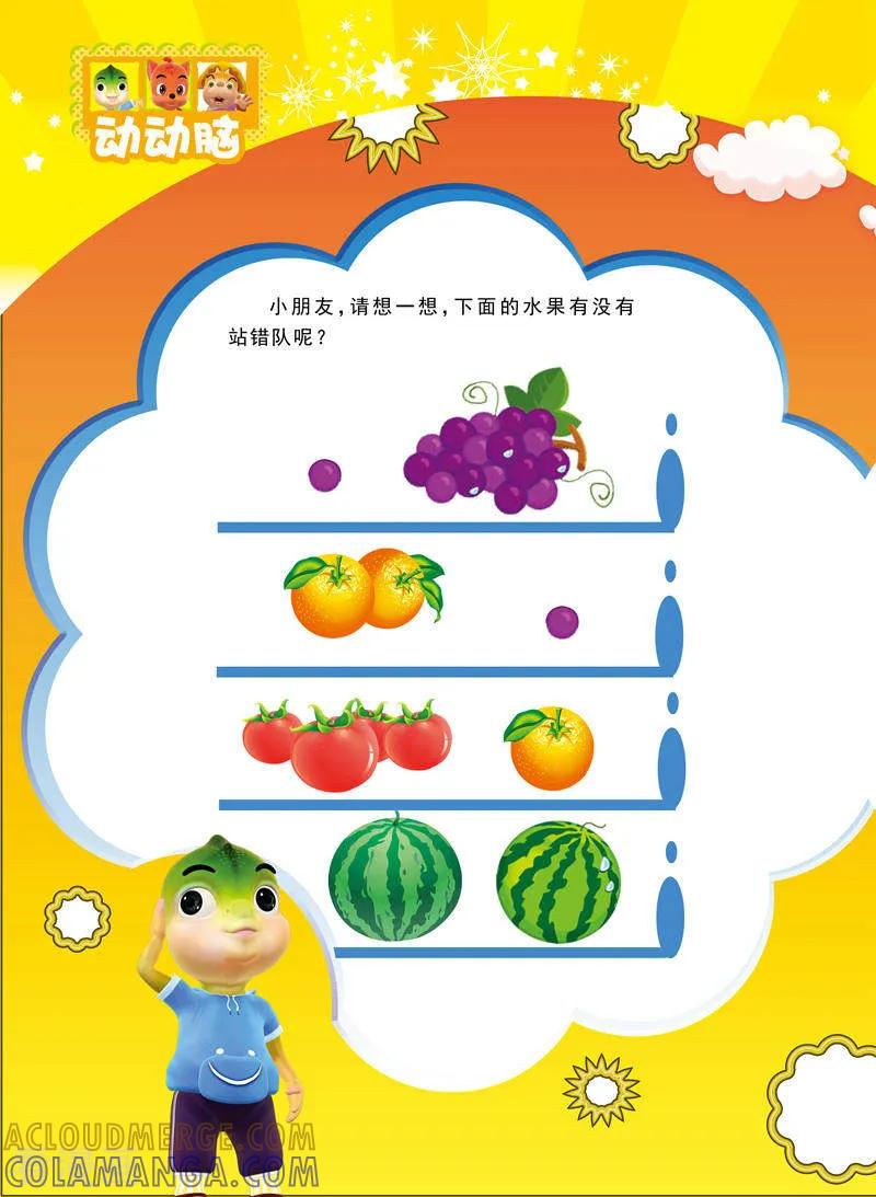 第7话-虹猫蓝兔快乐数学-虹猫蓝兔（第6张）