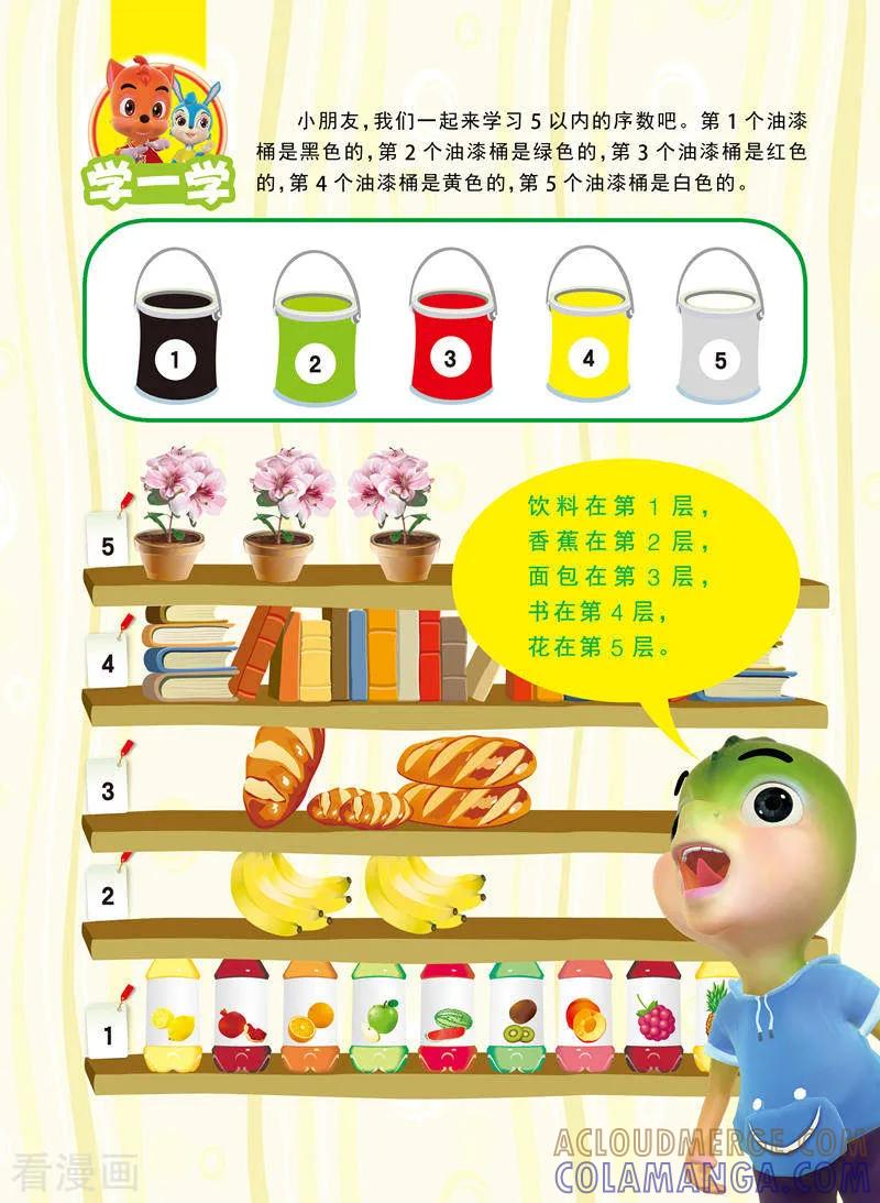 第8话-虹猫蓝兔快乐数学-虹猫蓝兔（第6张）