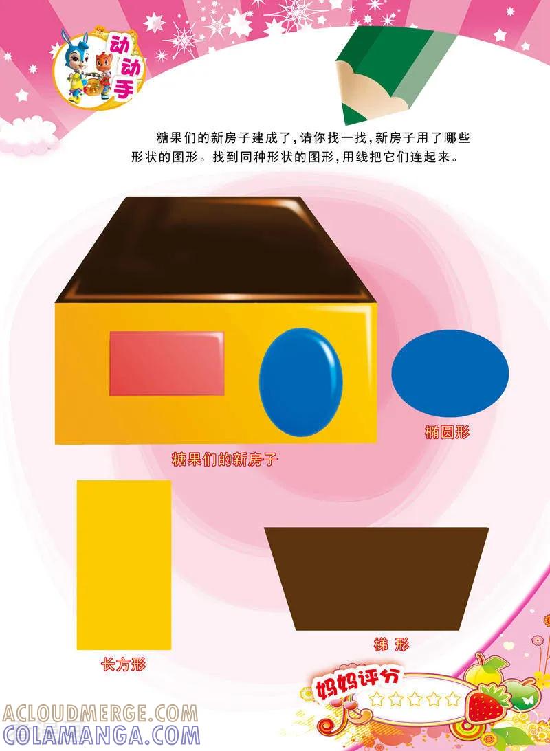 第8话-虹猫蓝兔快乐数学-虹猫蓝兔（第4张）