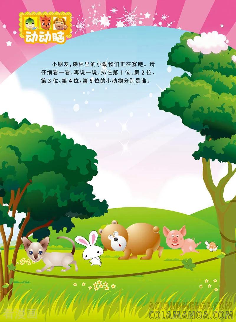 第8话-虹猫蓝兔快乐数学-虹猫蓝兔（第7张）