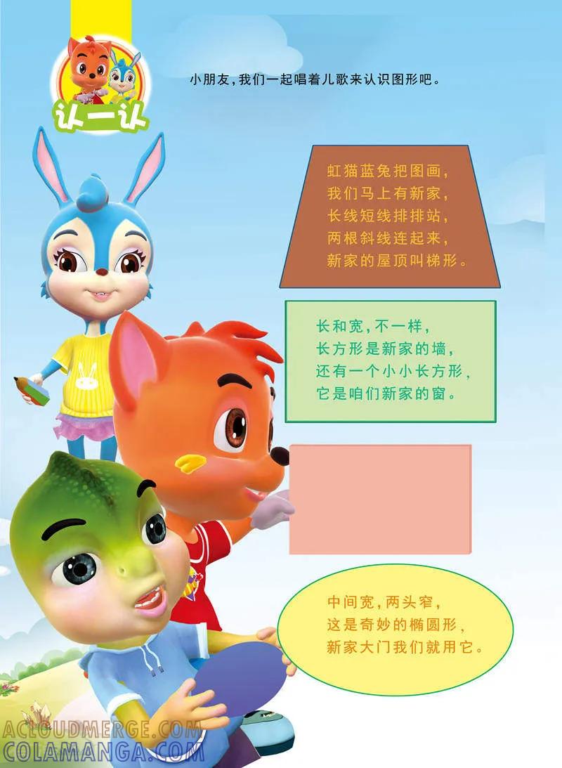 第8话-虹猫蓝兔快乐数学-虹猫蓝兔（第2张）