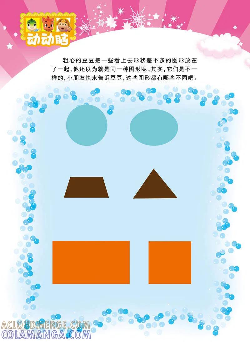 第8话-虹猫蓝兔快乐数学-虹猫蓝兔（第3张）