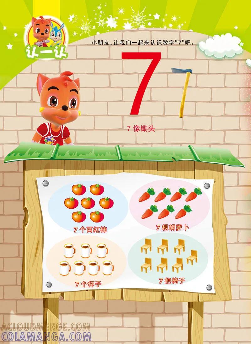 第9话-虹猫蓝兔快乐数学-虹猫蓝兔（第3张）