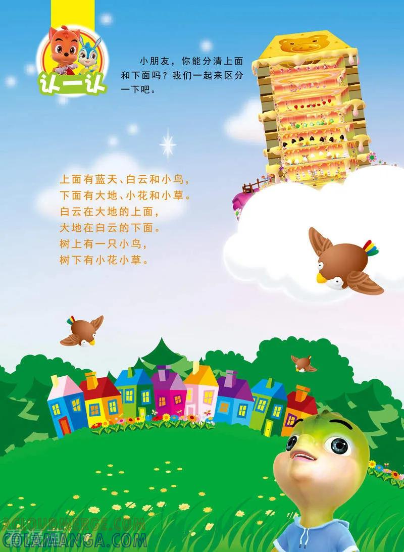 第9话-虹猫蓝兔快乐数学-虹猫蓝兔（第5张）