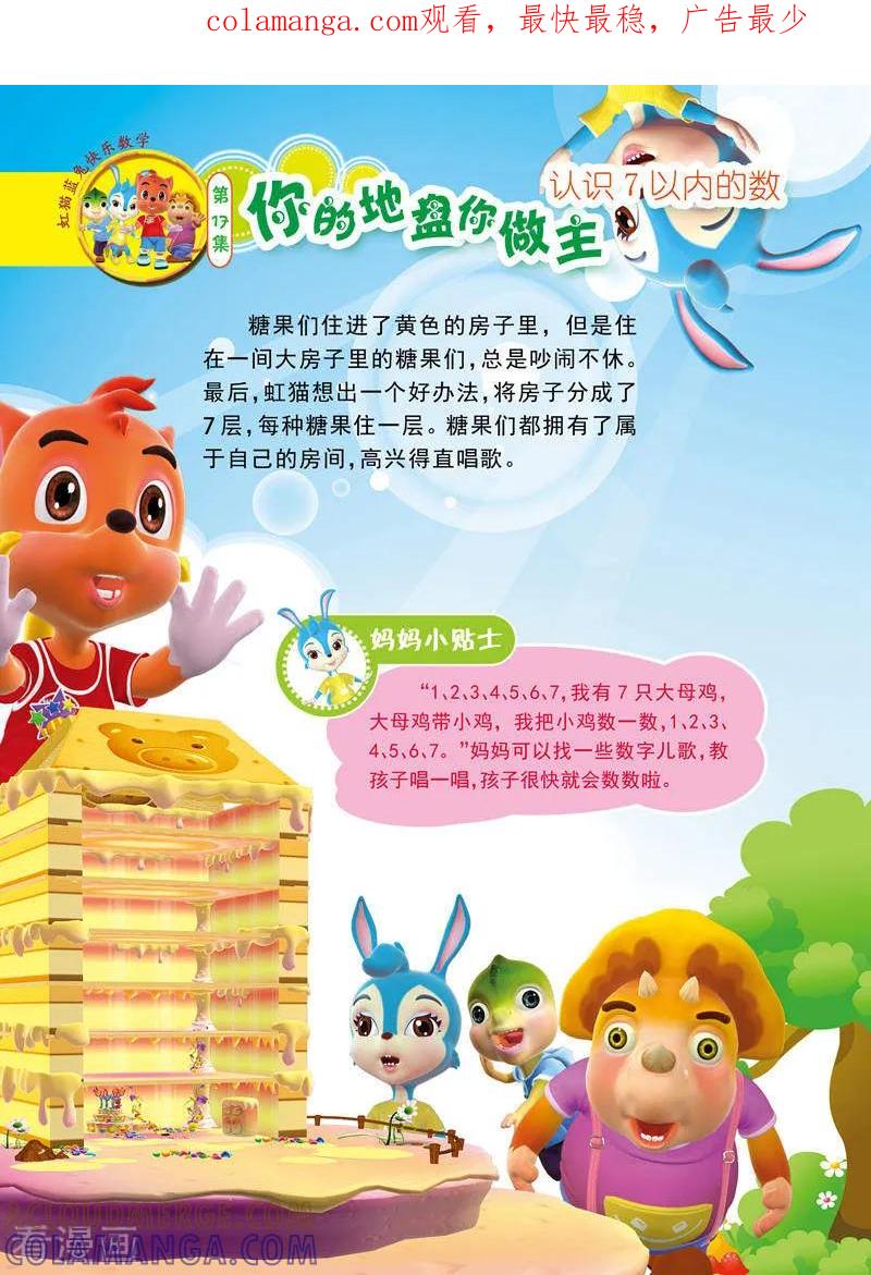第9话-虹猫蓝兔快乐数学-虹猫蓝兔（第1张）