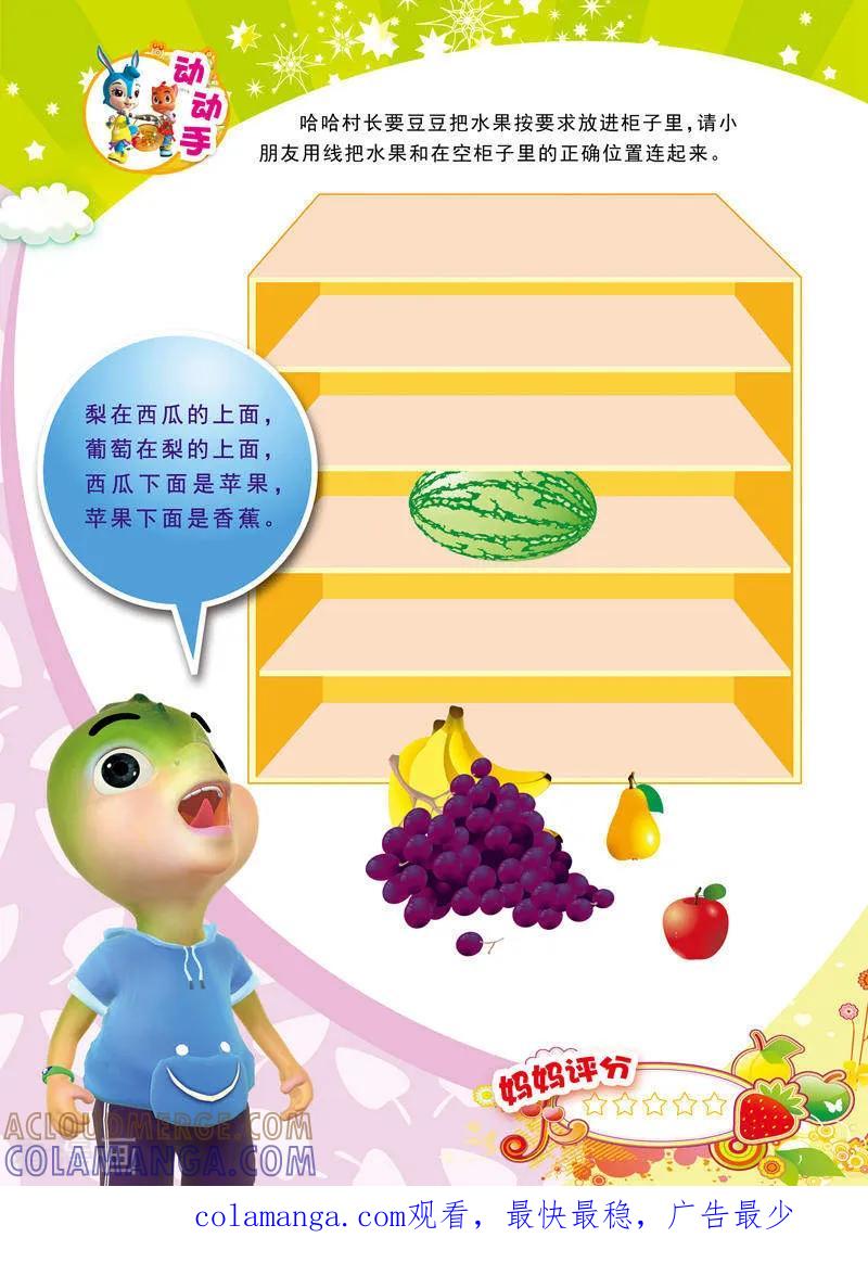 第9话-虹猫蓝兔快乐数学-虹猫蓝兔（第7张）