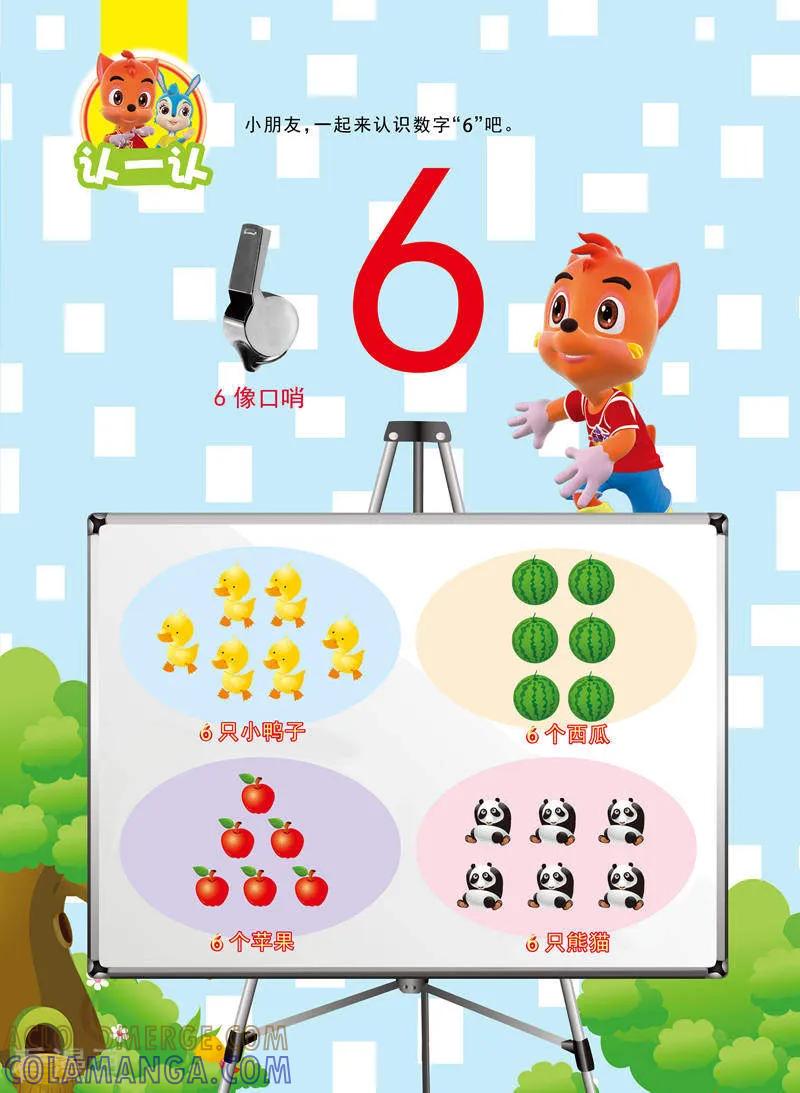 第9话-虹猫蓝兔快乐数学-虹猫蓝兔（第2张）