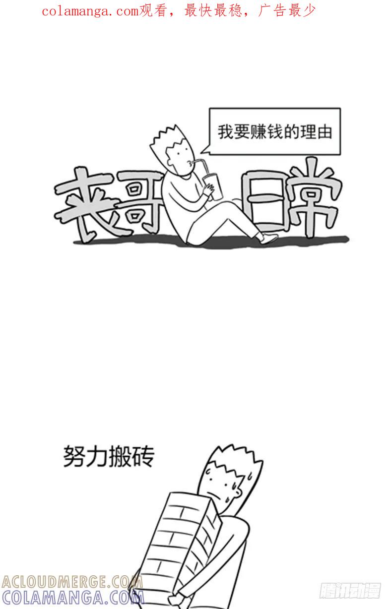 丧哥日常：我要赚钱的日常-素菜包-金姨（第1张）