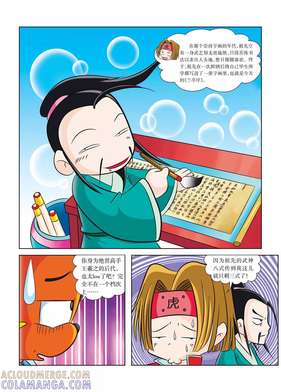 第1话天下第一武者会-虹猫蓝兔历史探秘之武神卷轴-虹猫蓝兔（第7张）