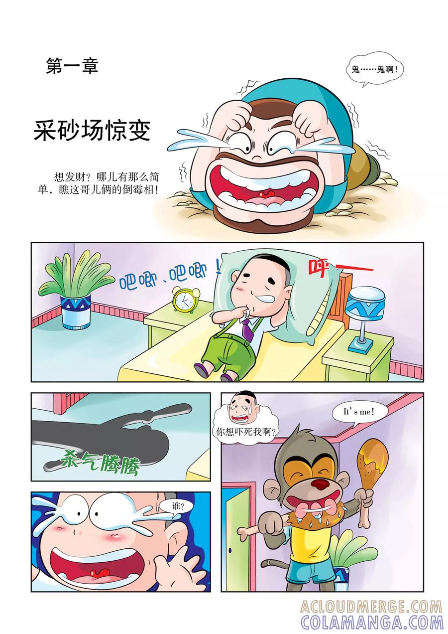 第1话采砂场惊变-虹猫蓝兔历史探秘之名剑传奇-虹猫蓝兔（第3张）