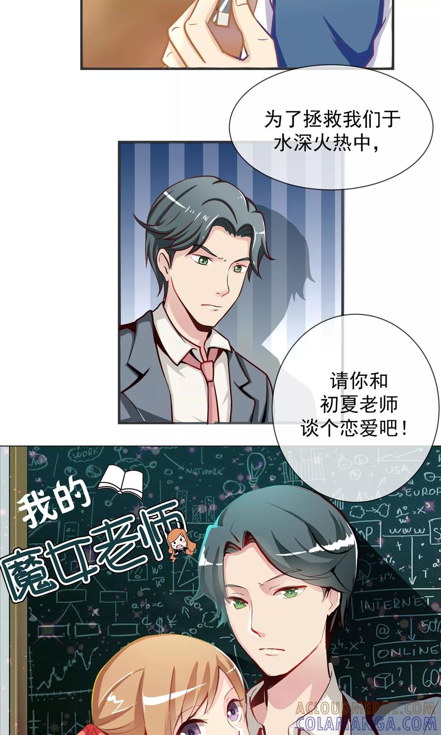 预告-我的魔女老师-麦田动漫（第8张）