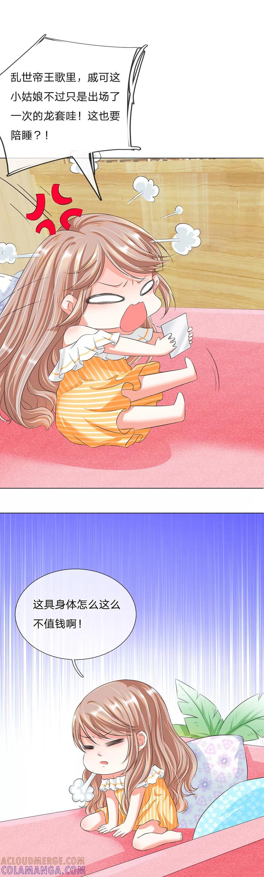 第1话-第一媒婆：穿到现代做影后-传奇漫业（第3张）