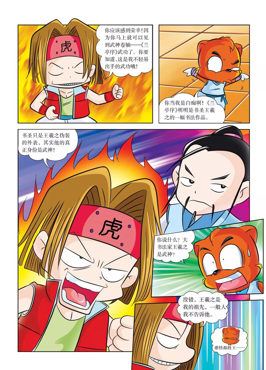 第1话天下第一武者会-虹猫蓝兔历史探秘之武神卷轴-虹猫蓝兔（第6张）