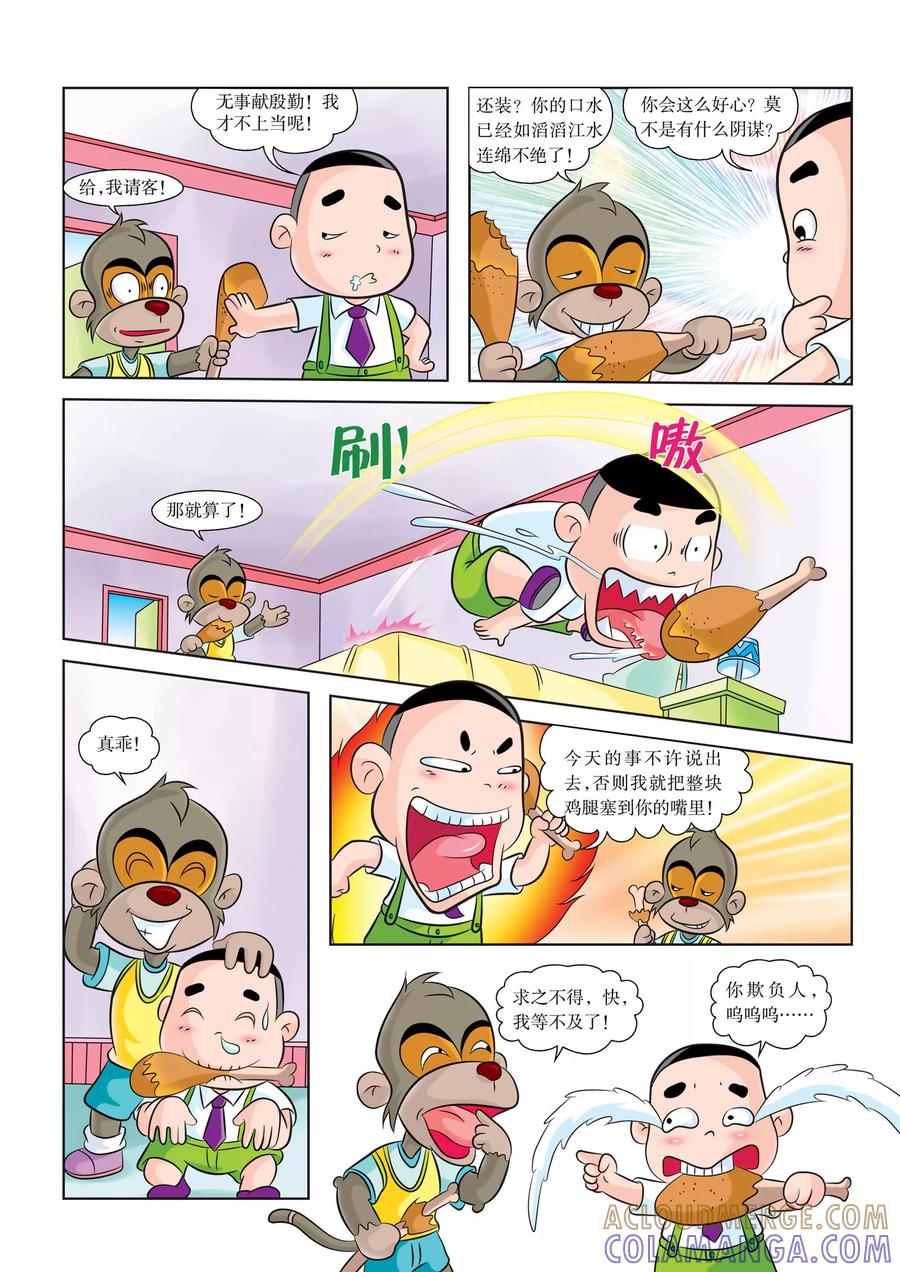 第1话采砂场惊变-虹猫蓝兔历史探秘之名剑传奇-虹猫蓝兔（第4张）