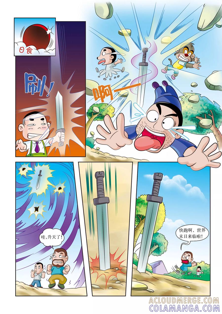 第1话采砂场惊变-虹猫蓝兔历史探秘之名剑传奇-虹猫蓝兔（第12张）