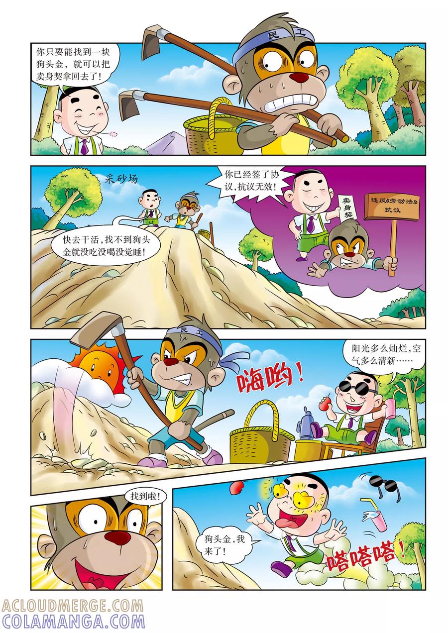 第1话采砂场惊变-虹猫蓝兔历史探秘之名剑传奇-虹猫蓝兔（第7张）