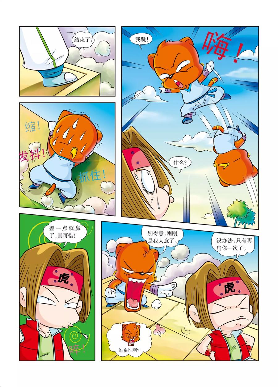 第1话天下第一武者会-虹猫蓝兔历史探秘之武神卷轴-虹猫蓝兔（第10张）